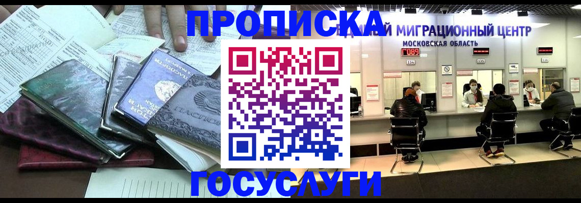 временная регистрация адрес в Электрогорске