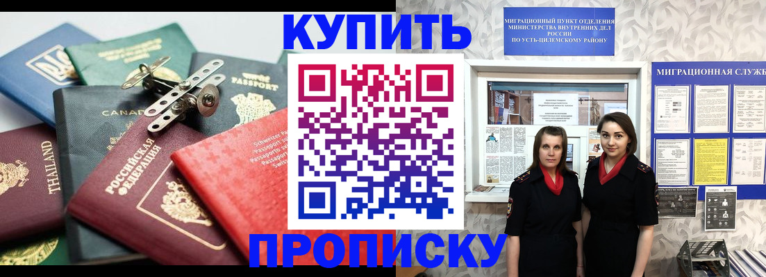 прописка в квартире в Электрогорске