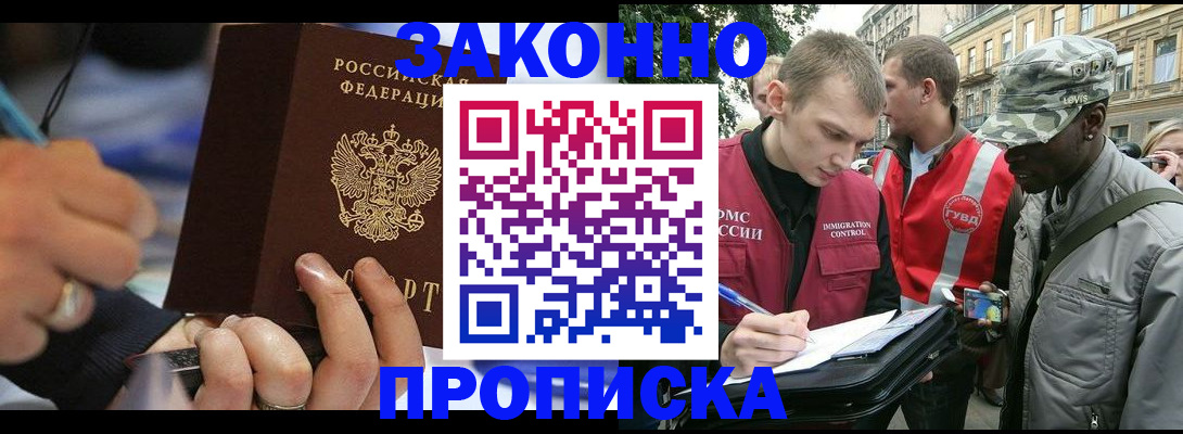 временная регистрация адрес в Электрогорске