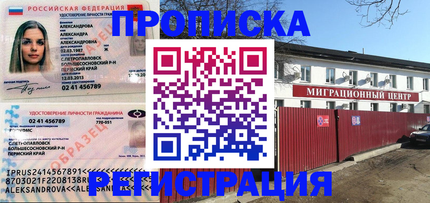 прописка в квартире в Электрогорске